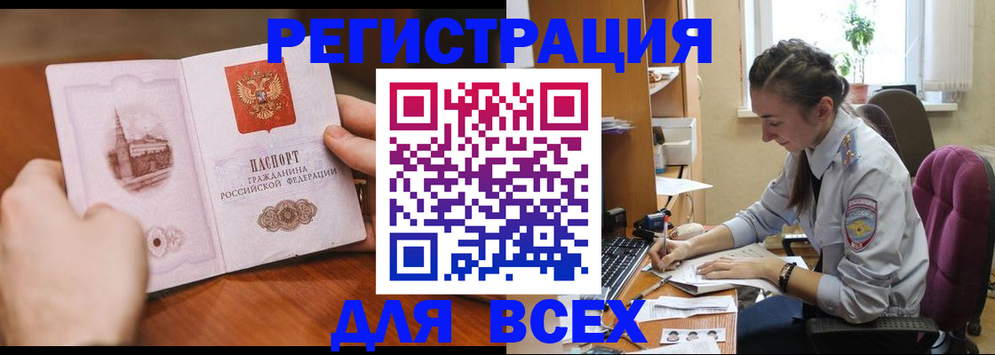 временная регистрация в Сатке