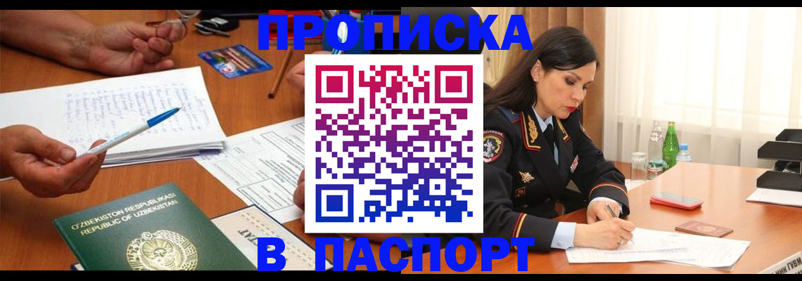 временная регистрация законно в Сатке